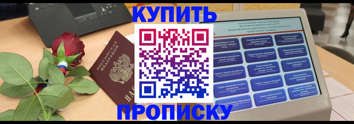 прописка в Омутнинске